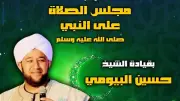 قبة الغوري تحتضن حفل مجلس الصلاة على النبي في 12 يونيو