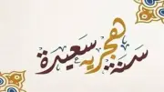 أدعية السنة الهجرية الجديدة 1448.. كلمات تملؤها البركة والرجاء