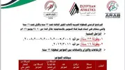 15 دولة تشارك في البطولة العربية لألعاب القوى بالإسماعيلية يونيو 2026