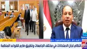 رئيس جامعة المنصورة: امتحانات 180 ألف طالب وسط رقابة مشددة
