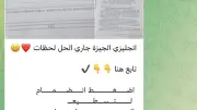 شاومينج ينشر أسئلة إنجليزي إعدادية الجيزة وهندسة المنيا بعد 20 دقيقة من الامتحان