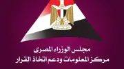معلومات الوزراء يستعرض تصنيف القوى الصناعية الكبرى عالمياً 2026