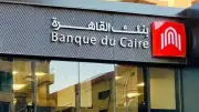 وظائف جديدة في بنك القاهرة 2026 للخريجين بشروط بسيطة.. انتهز الفرصة