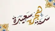 موعد إجازة رأس السنة الهجرية 2026.. هل تؤثر على الامتحانات؟