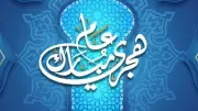 موعد إجازة رأس السنة الهجرية 2026 بقرار حكومي وترحيلها للخميس