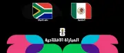 التشكيل الرسمي للمكسيك ضد جنوب أفريقيا في افتتاح كأس العالم 2026
