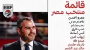 أوجستي بوش يعلن قائمة منتخب السلة لتصفيات النافذة الثالثة لكأس العالم 2027