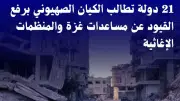 مرصد الأزهر يرحب بمسعى 21 دولة لرفع القيود عن مساعدات غزة