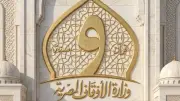 الأوقاف تطلق 2121 مجلساً لقراءة البردة الشريفة بالمساجد الكبرى الخميس
