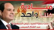 الداخلية تواصل فعاليات المرحلة 28 من مبادرة كلنا واحد بأسعار مخفضة
