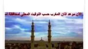 مواقيت الصلاة في أسوان اليوم الأربعاء 3 يونيو 2026