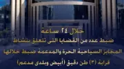 ضبط 3 أطنان دقيق مدعم قبل بيعها في السوق السوداء خلال 24 ساعة