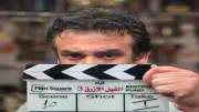 كريم عبدالعزيز يكشف أولى مفاجآت الفيل الأزرق 3 بعودة يحيى ولبنى