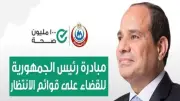 الصحة: 3.2 مليون عملية جراحية ضمن مبادرة الرئيس لإنهاء قوائم الانتظار