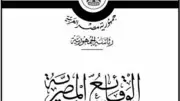 وزيرة الإسكان تحذف 4 عقارات من سجلات الطراز المعماري وتضيف اثنين بشارع عماد الدين