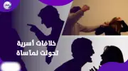 4 جرائم في 6 شهور.. أزواج ينهون حياة زوجاتهم في المنوفية