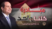 استمرار مبادرة كلنا واحد بتخفيضات 40% حتى نهاية يونيو