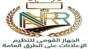 القومي لتنظيم الإعلانات يحدد 5 مستندات أساسية لطلب تراخيص الإعلان