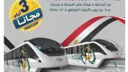 النقل تدعو لاستخراج اشتراكات المونوريل للاستفادة من خصم 50%