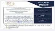 هيئة الدواء تسحب 6 مستحضرات طبية وحيوية مجهولة المصدر من الصيدليات