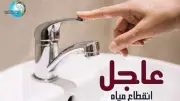 قطع المياه عن شارع النيل الأبيض بالمهندسين 6 ساعات لتحسين الشبكات