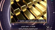 مدير «آي صاغة» يتوقع وصول الذهب إلى 7500 جنيه خلال الفترة المقبلة
