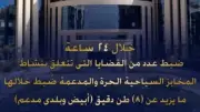 ضبط 8 أطنان دقيق مدعم قبل بيعه في السوق السوداء بأعلى من السعر المقرر