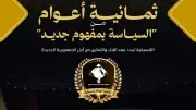 8 أعوام على تأسيس تنسيقية شباب الأحزاب.. تجدد ولا إقصاء