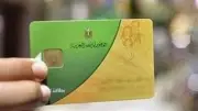 9 فئات لن يشملها الدعم النقدي للتموين بينهم سارقو الكهرباء والمتهربون ضريبيا