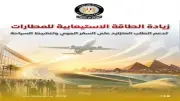المطارات المصرية تستقبل 9.4 مليون راكب في 4 أشهر من 2026