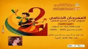 فرقة الأراجوز الكسلان تشارك في المهرجان الختامي لنوادي مسرح الطفل الليلة