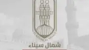 فتح باب التظلمات على نتائج الشهادتين الأزهرية بشمال سيناء لمدة 10 أيام