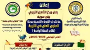 جامعة الأزهر تفتح باب القبول ببرامج التأهيل التربوي لعام 2027