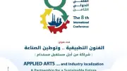 مؤتمر بجامعة العاصمة يناقش شراكات مستدامة لدعم الاقتصاد الوطني