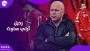 ليفربول يقيل أرني سلوت ويبحث عن مدرب جديد