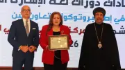 جامعة عين شمس والمركز الأرثوذكسي يحتفلان بتخريج دفعة جديدة من دارسي لغة الإشارة