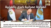محافظ الغربية يعتمد تحديث المخطط الاستراتيجي للمحلة الكبرى وتعديلات تفصيلية بمراكز المحافظة