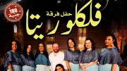 فرقة فلكلوريتا تحيي أمسية تراثية بقبة الغوري الجمعة