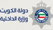 الكويت تحذر من تداول صور ومقاطع المواقع العسكرية والأمنية
