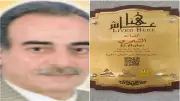 التنسيق الحضاري يدرج اسم الفنان عبدالعظيم الشحري في مشروع عاش هنا