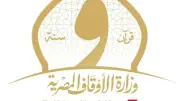 الأوقاف تعلن أسماء الدفعة الثانية من الأئمة المتقدمين للدورة بالأكاديمية العسكرية