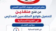 التأمين الصحي ببني سويف يخصص منفذين مسائيين لبيع طوابع الطلاب
