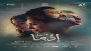 أحمد داوود يلتقي جمهور فيلم إذما في جولة بالغربية والإسكندرية