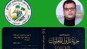 هيئة جيل المستقبل بالوفد تنهي إعداد مشروع قانون شامل للحصول على المعلومات