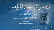 ليلة طرب لمواهب الغناء وكورال الأطفال في أوبرا دمنهور