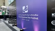 انطلاق الدورة السابعة لمهرجان عمان السينمائي الدولي يوليو المقبل