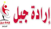 حزب إرادة جيل يطالب بالتوسع في الزراعة التعاقدية وإعادة هيكلة ديون الفلاحين