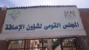 المجلس القومي للأشخاص ذوي الإعاقة يطلق سلسلة فيديوهات توعوية بلغة الإشارة
