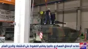 تصاعد الإنفاق العسكري عالمياً يضع الحكومات أمام معادلة صعبة بين الأمن والاستقرار الاقتصادي