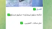 جروبات الغش تنشر إجابات عربي الدبلومات الفنية بعد دقائق من توزيعه